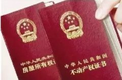 農民自建輕鋼別墅能辦理產權證嗎？